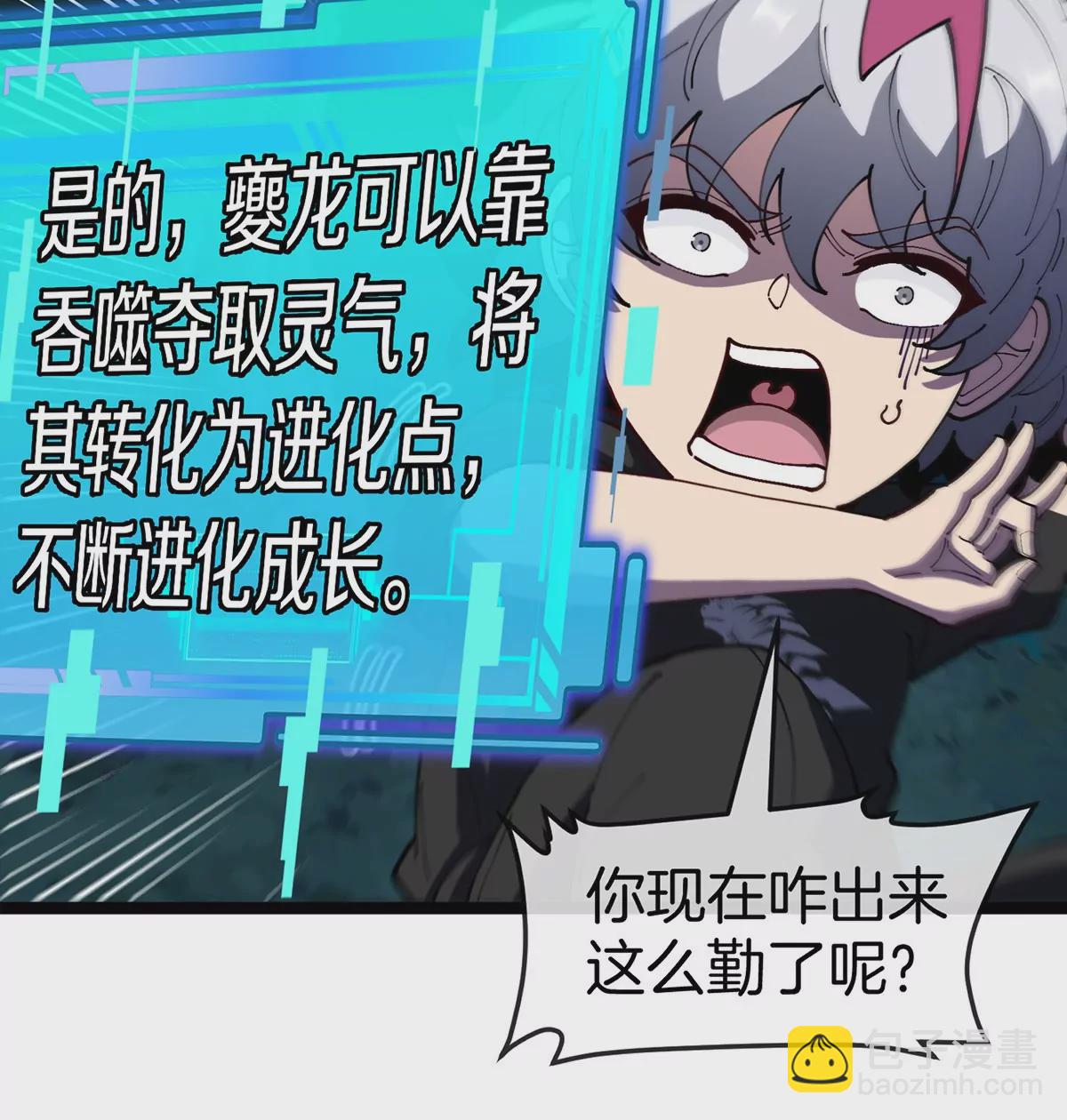 我是怪獸大主宰 - 第4話 比怪獸更恐怖的女人(1/3) - 5