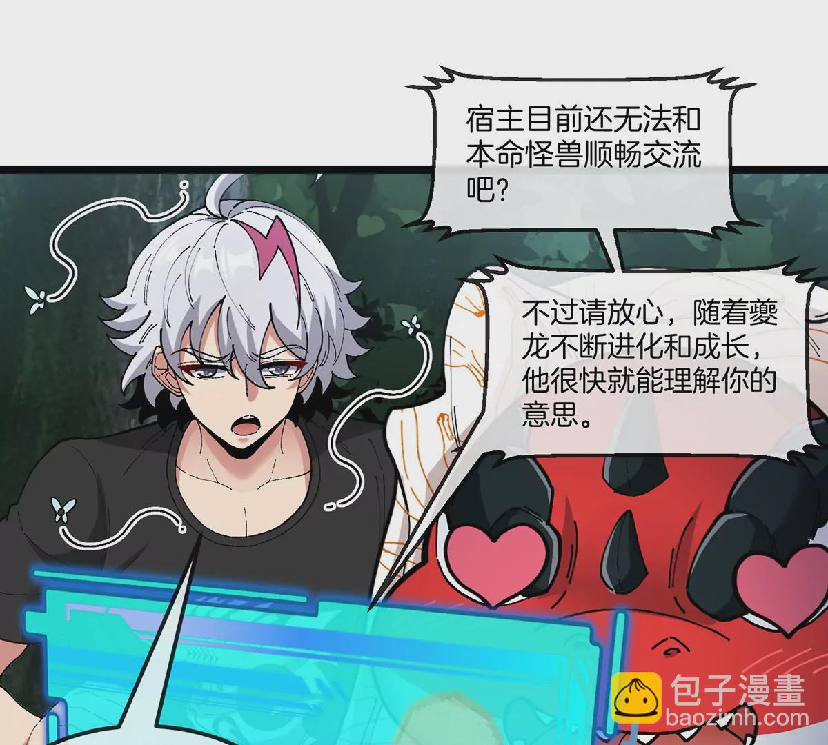 我是怪獸大主宰 - 第4話 比怪獸更恐怖的女人(1/3) - 6