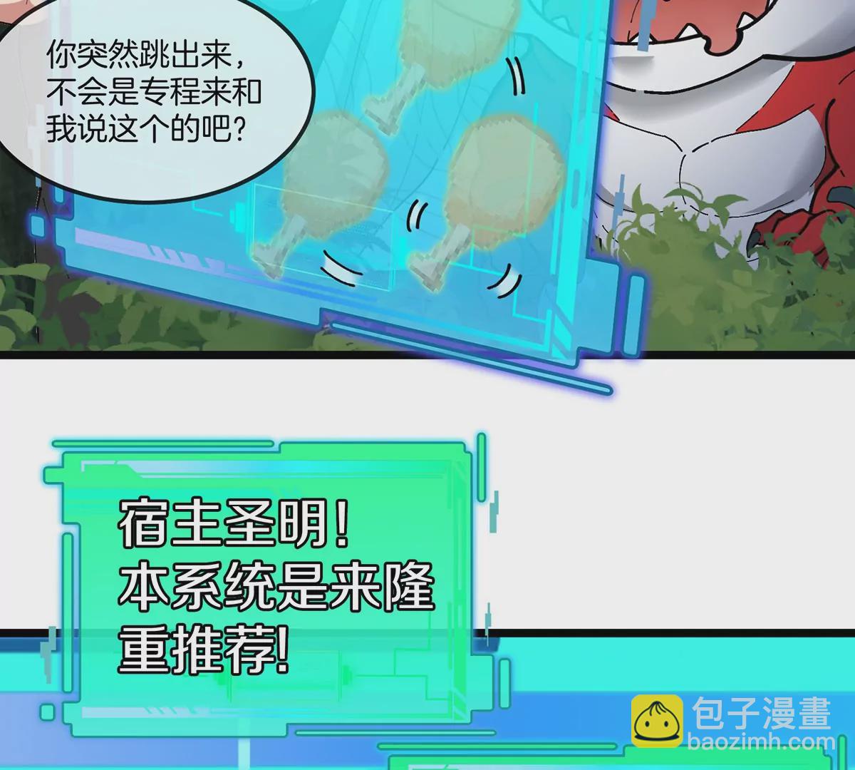 我是怪獸大主宰 - 第4話 比怪獸更恐怖的女人(1/3) - 7