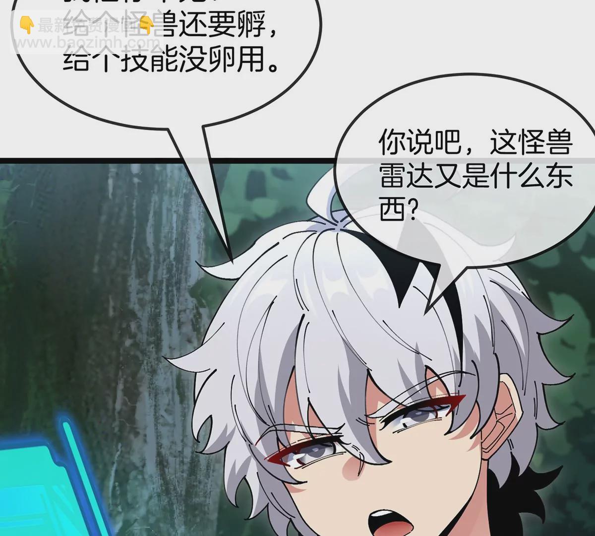 我是怪獸大主宰 - 第4話 比怪獸更恐怖的女人(1/3) - 3