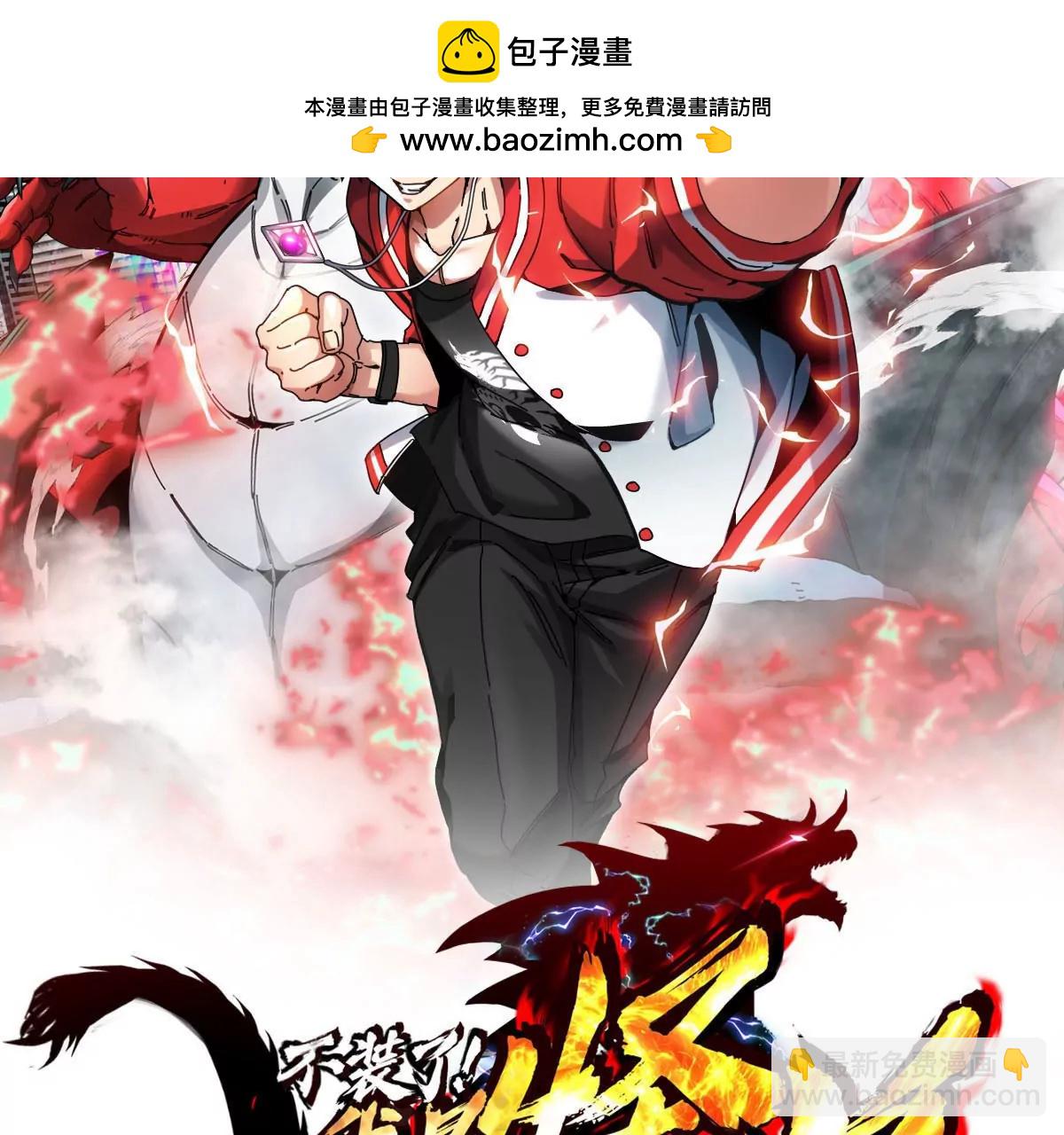 我是怪獸大主宰 - 第4話 比怪獸更恐怖的女人(1/3) - 2