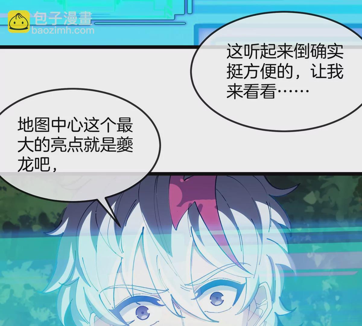 我是怪獸大主宰 - 第4話 比怪獸更恐怖的女人(1/3) - 7