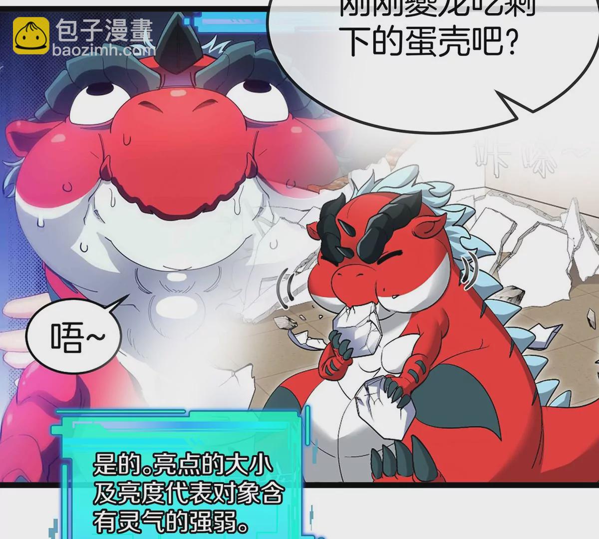 我是怪獸大主宰 - 第4話 比怪獸更恐怖的女人(1/3) - 1