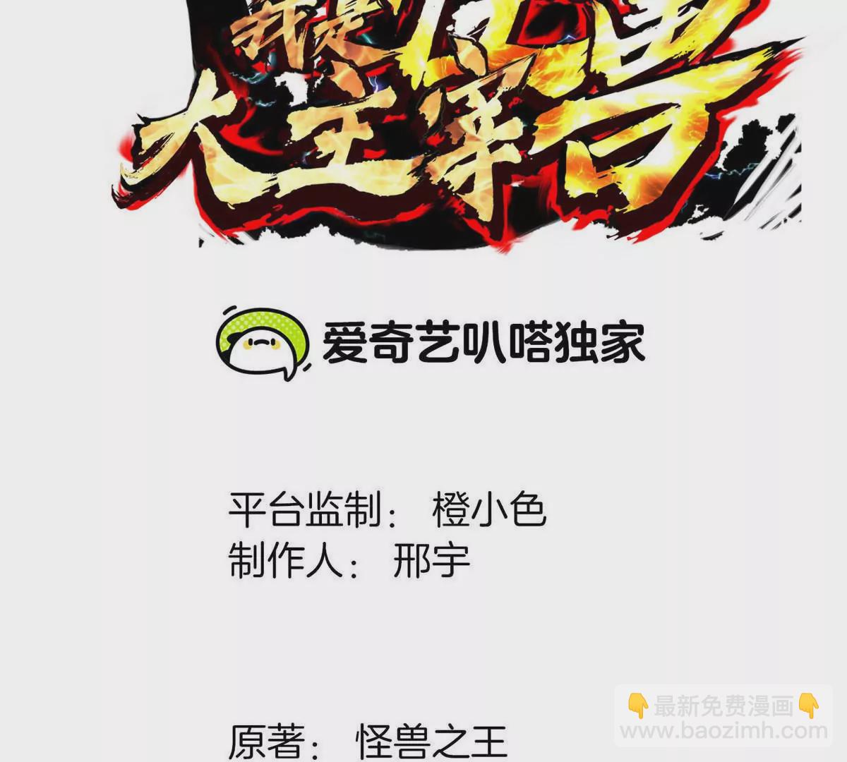 我是怪獸大主宰 - 第4話 比怪獸更恐怖的女人(1/3) - 3