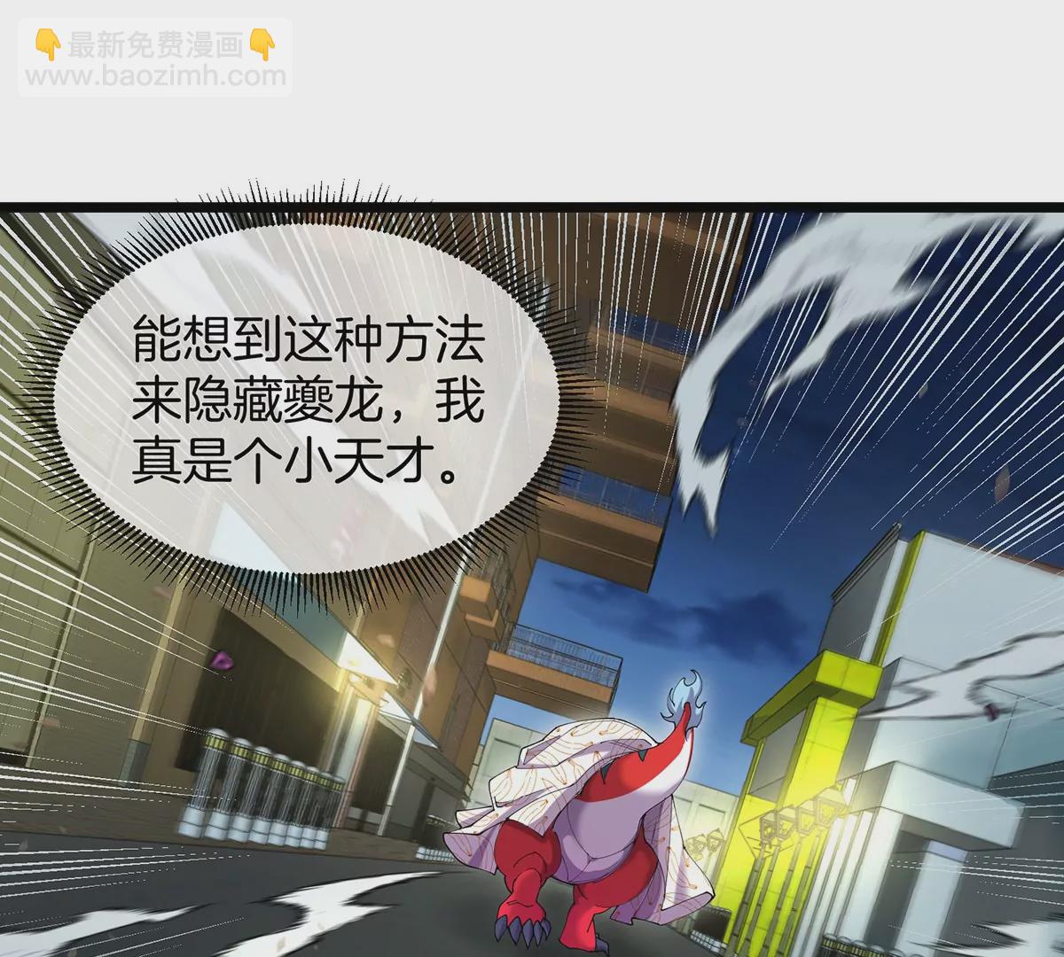 我是怪獸大主宰 - 第4話 比怪獸更恐怖的女人(1/3) - 1