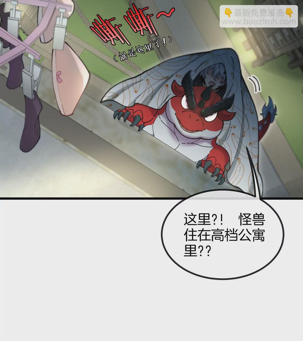 我是怪獸大主宰 - 第4話 比怪獸更恐怖的女人(2/3) - 2