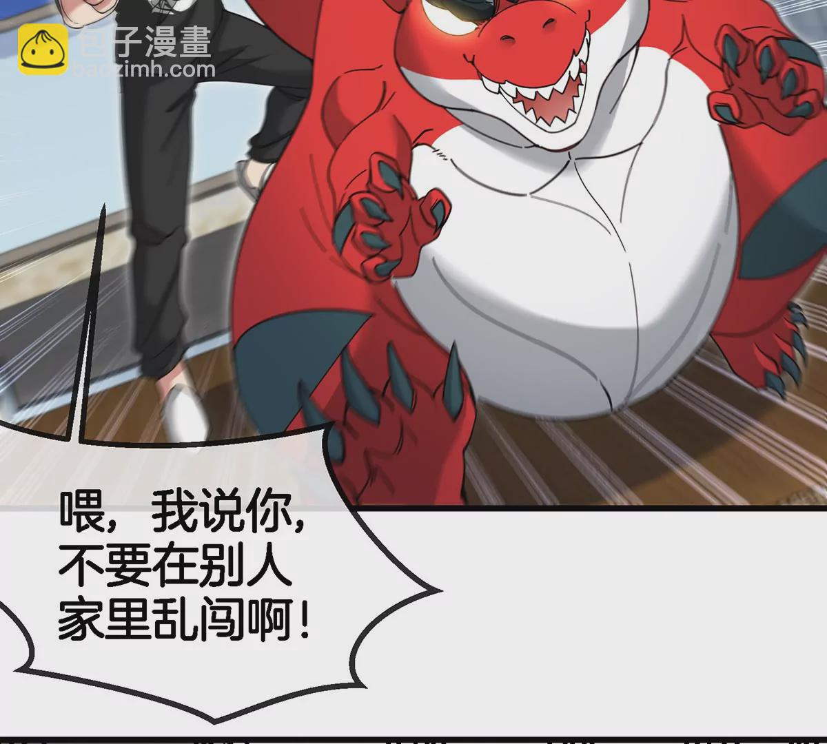 我是怪獸大主宰 - 第4話 比怪獸更恐怖的女人(2/3) - 4