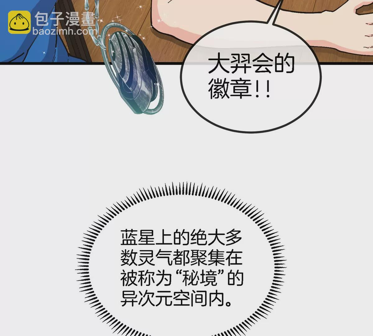 我是怪獸大主宰 - 第4話 比怪獸更恐怖的女人(2/3) - 8