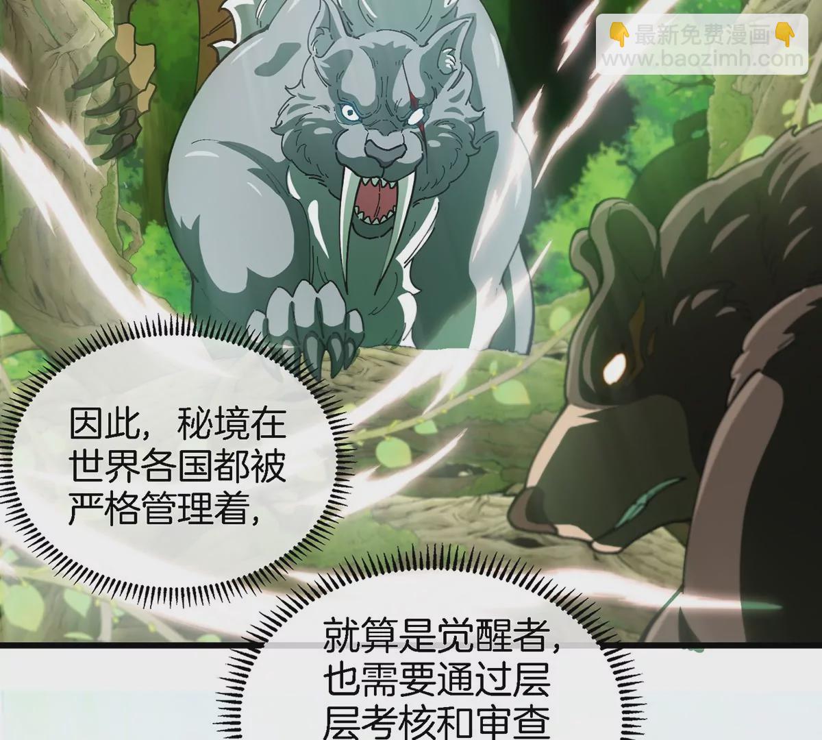 我是怪獸大主宰 - 第4話 比怪獸更恐怖的女人(2/3) - 3