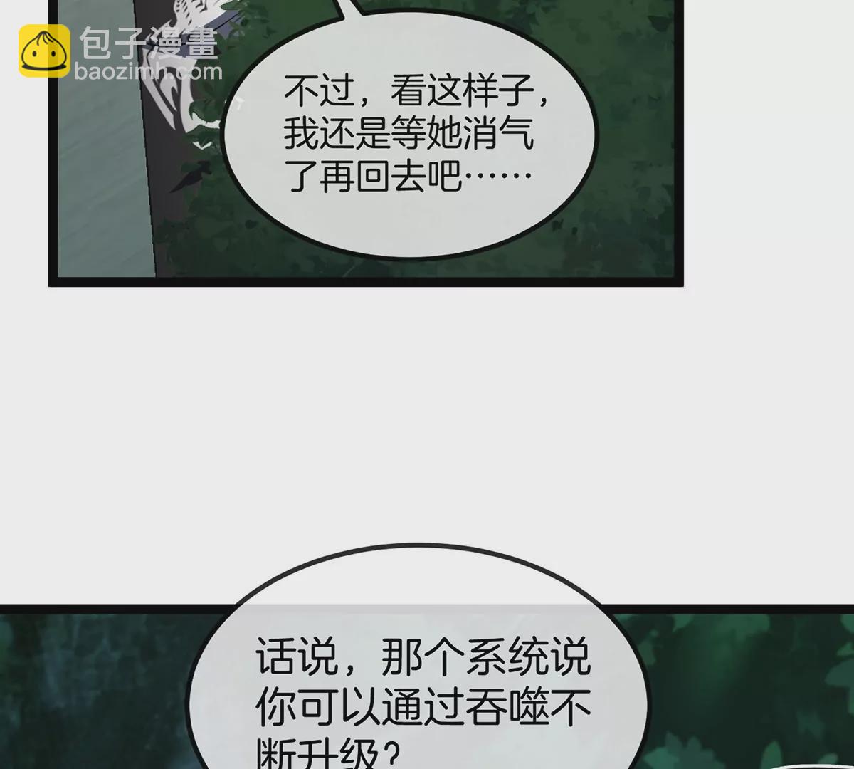 我是怪獸大主宰 - 第4話 比怪獸更恐怖的女人(1/3) - 1