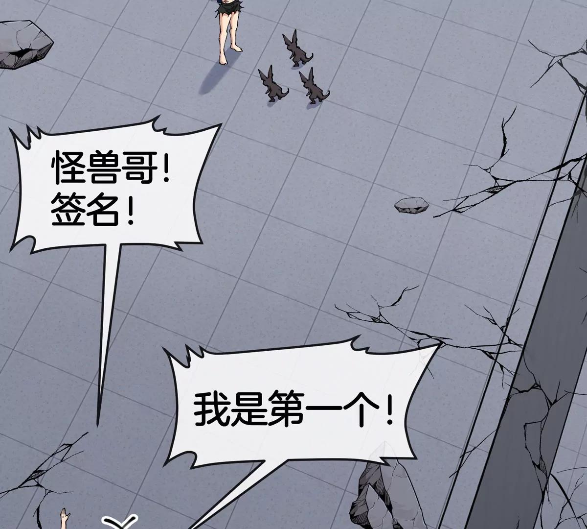 我是怪獸大主宰 - 第40話 戰鬥結束(1/3) - 6