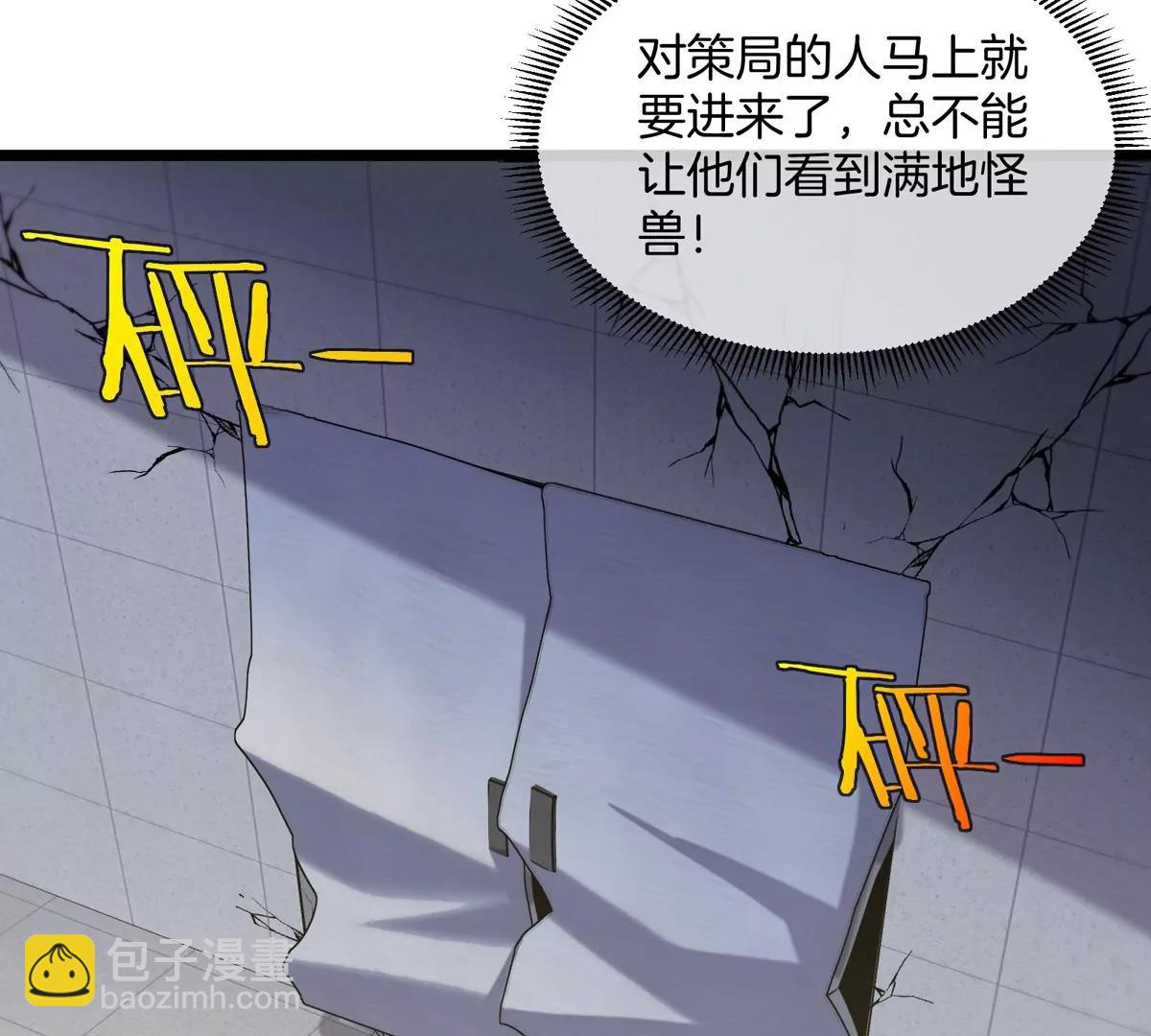 我是怪獸大主宰 - 第40話 戰鬥結束(1/3) - 2