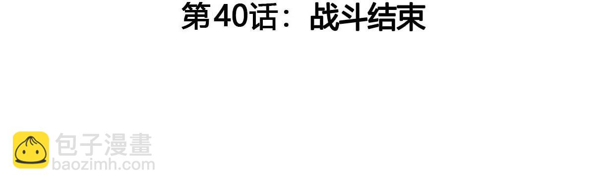 我是怪獸大主宰 - 第40話 戰鬥結束(1/3) - 5