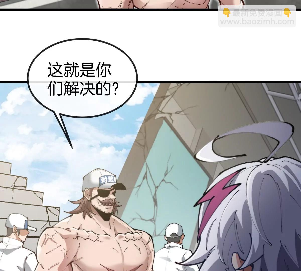 我是怪獸大主宰 - 第40話 戰鬥結束(2/3) - 5