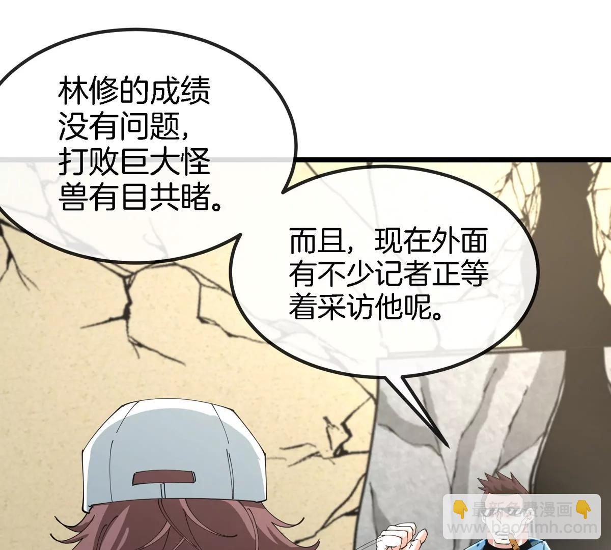 我是怪獸大主宰 - 第40話 戰鬥結束(2/3) - 6