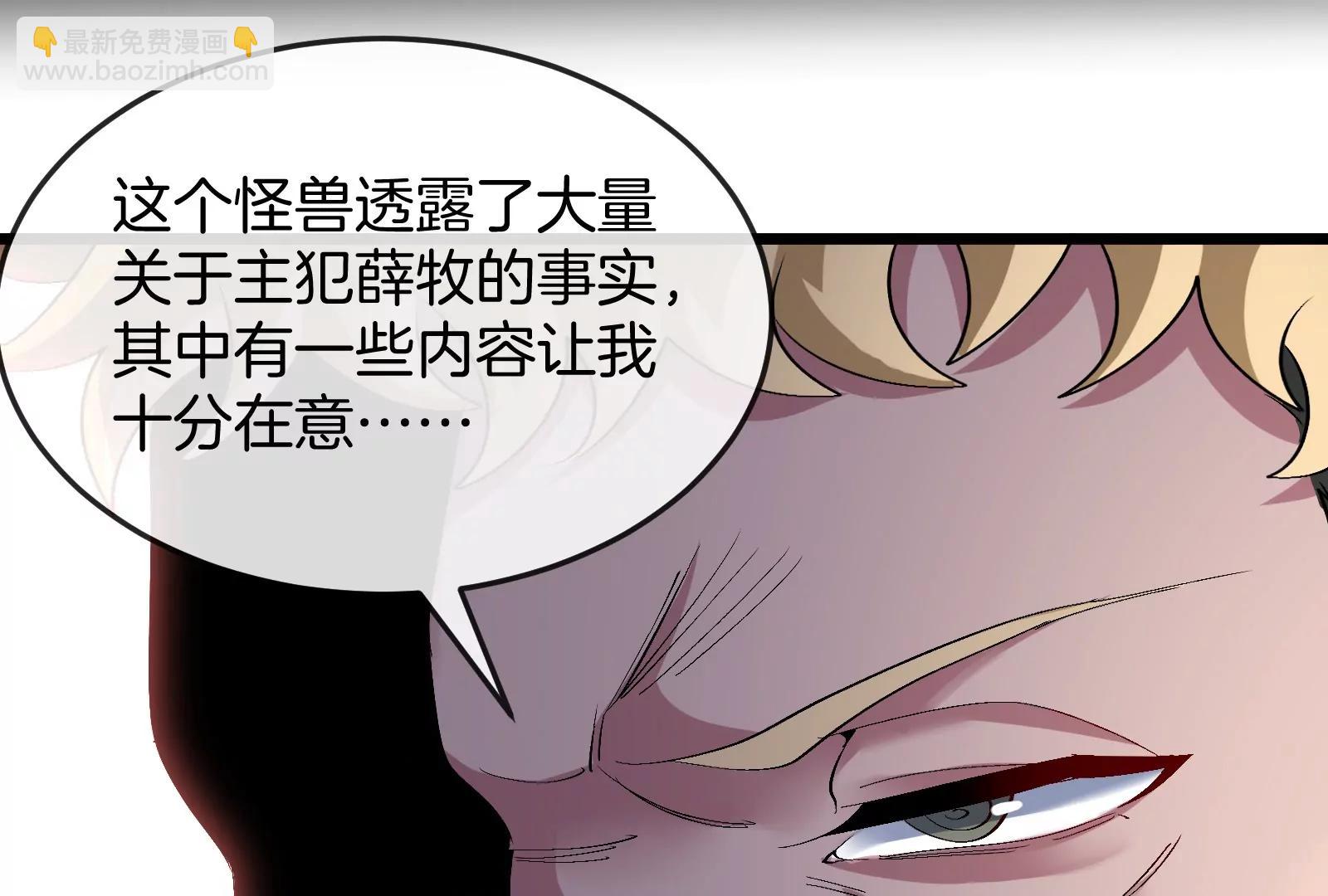 我是怪獸大主宰 - 第42話  不可測量(3/3) - 3