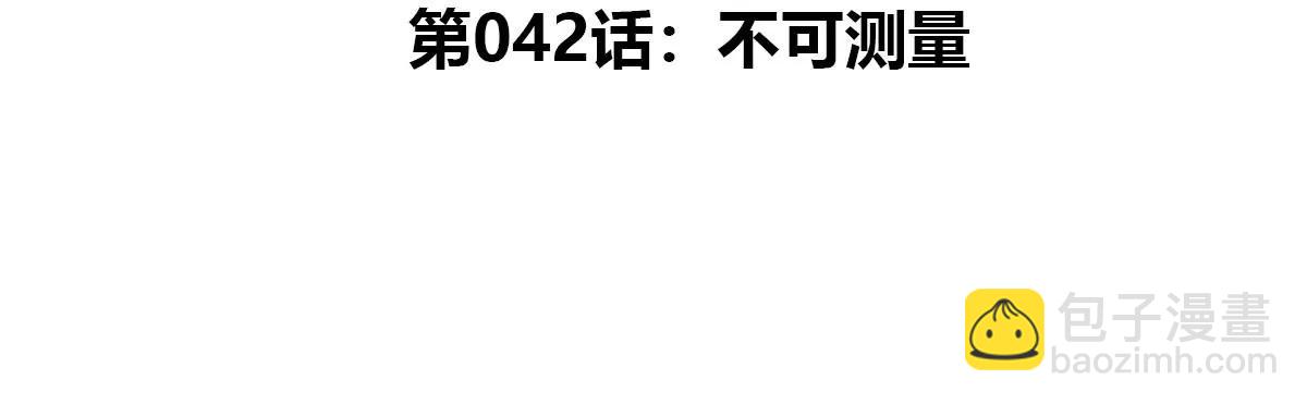 我是怪獸大主宰 - 第42話  不可測量(1/3) - 5