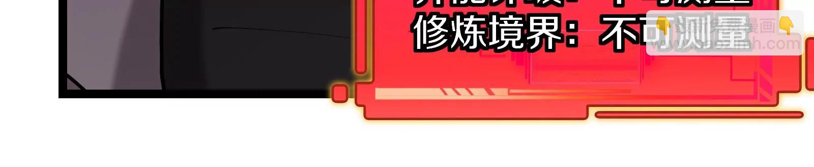 我是怪獸大主宰 - 第42話  不可測量(2/3) - 3