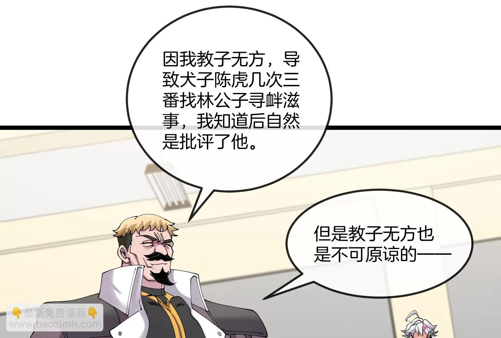 我是怪獸大主宰 - 第42話  不可測量(2/3) - 7