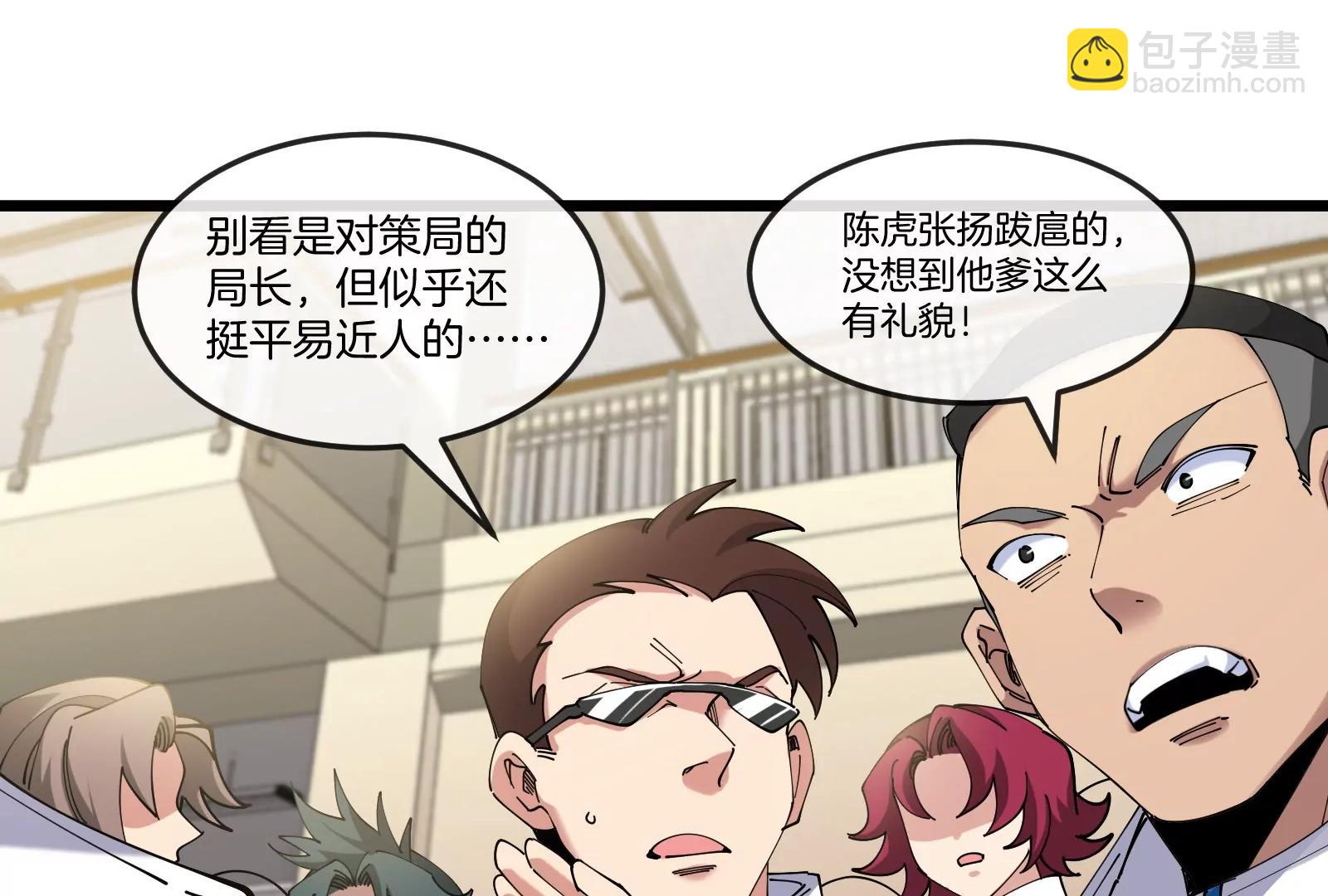 我是怪獸大主宰 - 第42話  不可測量(2/3) - 7