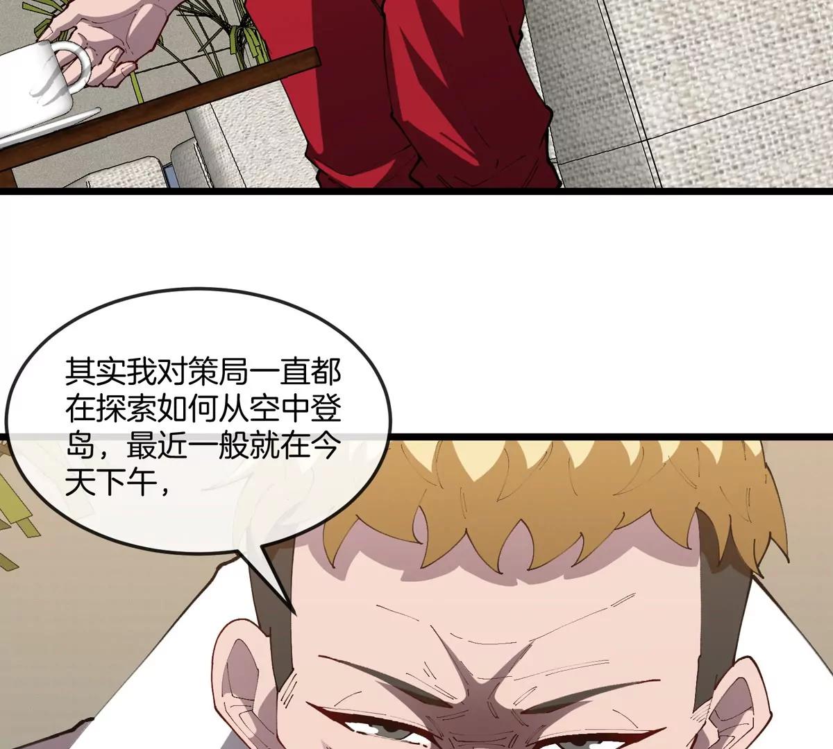 我是怪獸大主宰 - 第44話 大鬧對策局(1/2) - 2