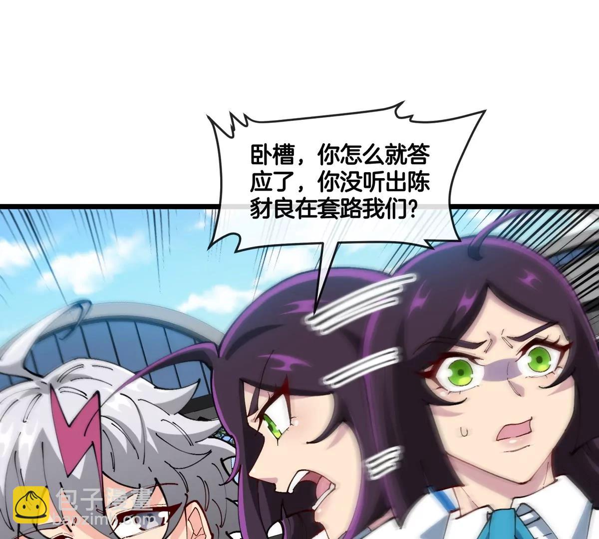 我是怪獸大主宰 - 第44話 大鬧對策局(1/2) - 8