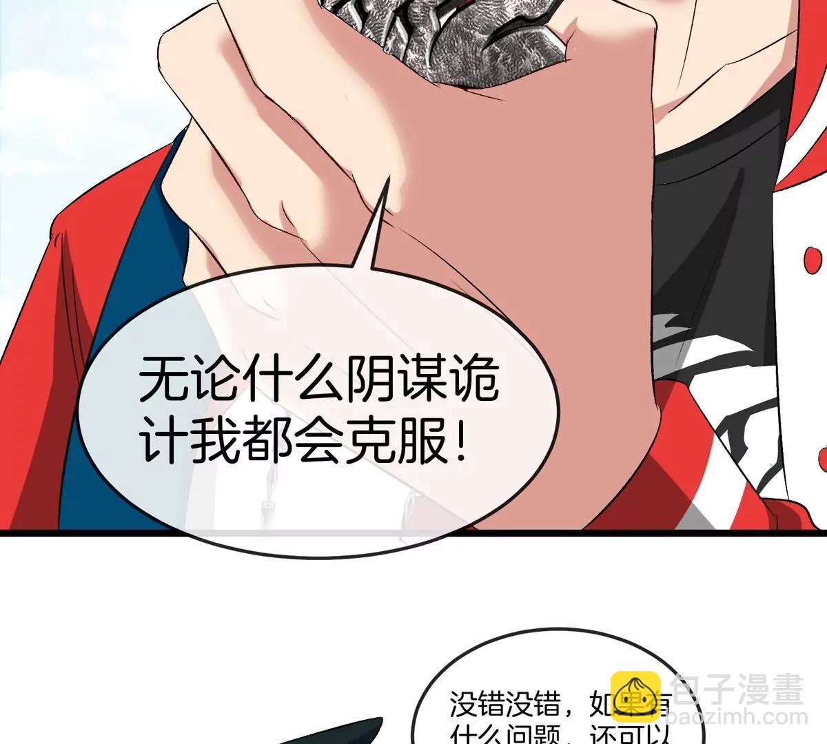 我是怪獸大主宰 - 第44話 大鬧對策局(1/2) - 4