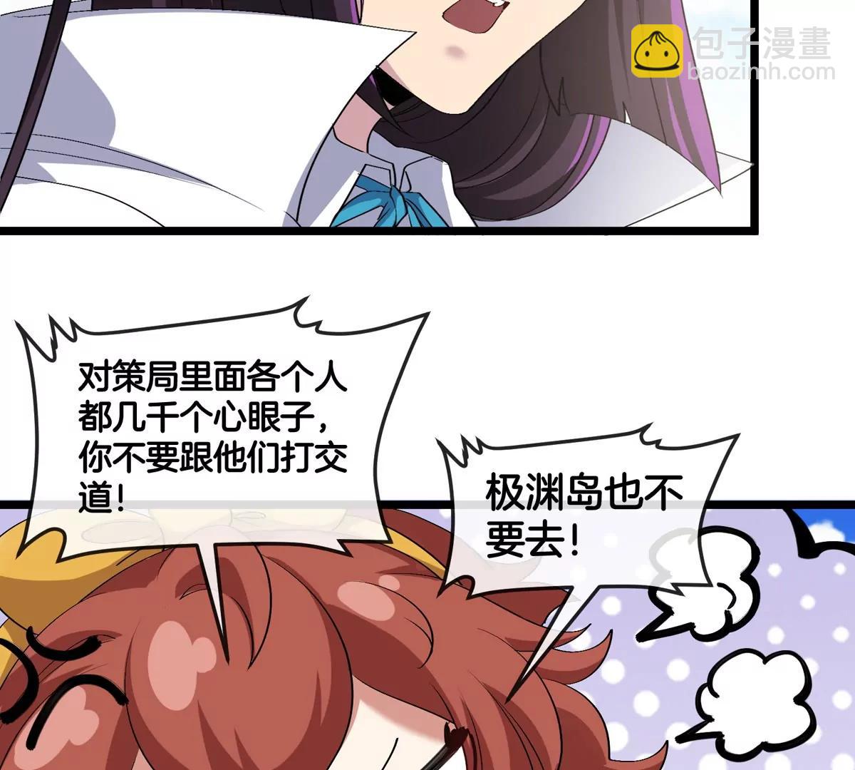 我是怪獸大主宰 - 第44話 大鬧對策局(1/2) - 4
