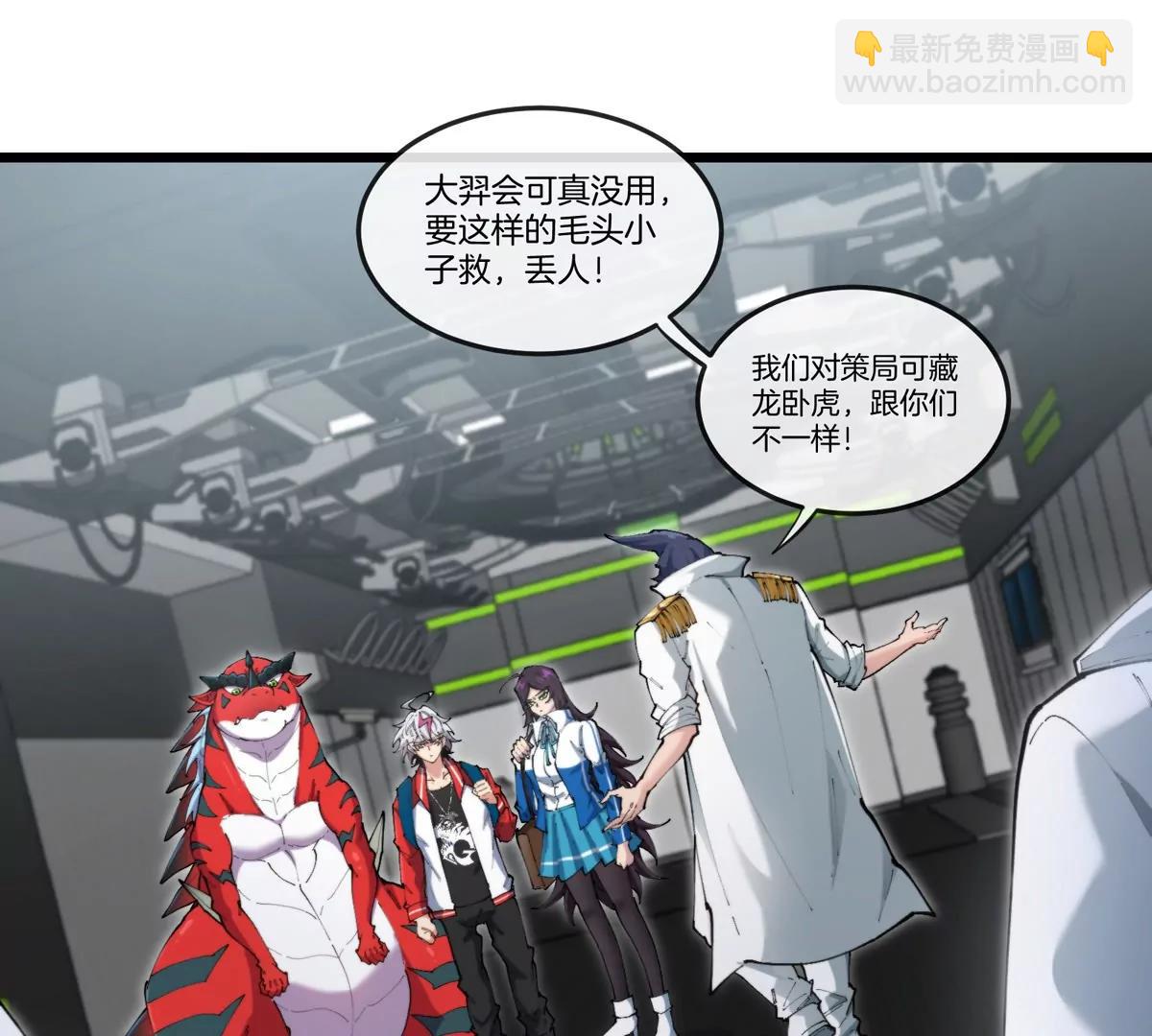 我是怪獸大主宰 - 第44話 大鬧對策局(1/2) - 1