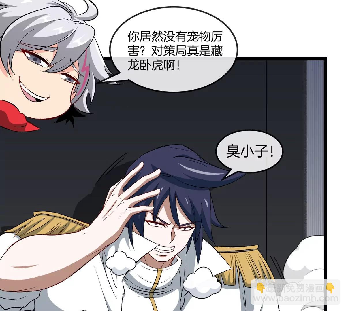 我是怪獸大主宰 - 第44話 大鬧對策局(2/2) - 5