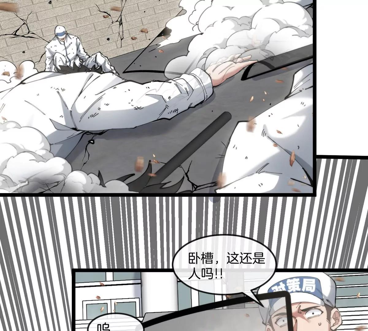 我是怪獸大主宰 - 第44話 大鬧對策局(2/2) - 7