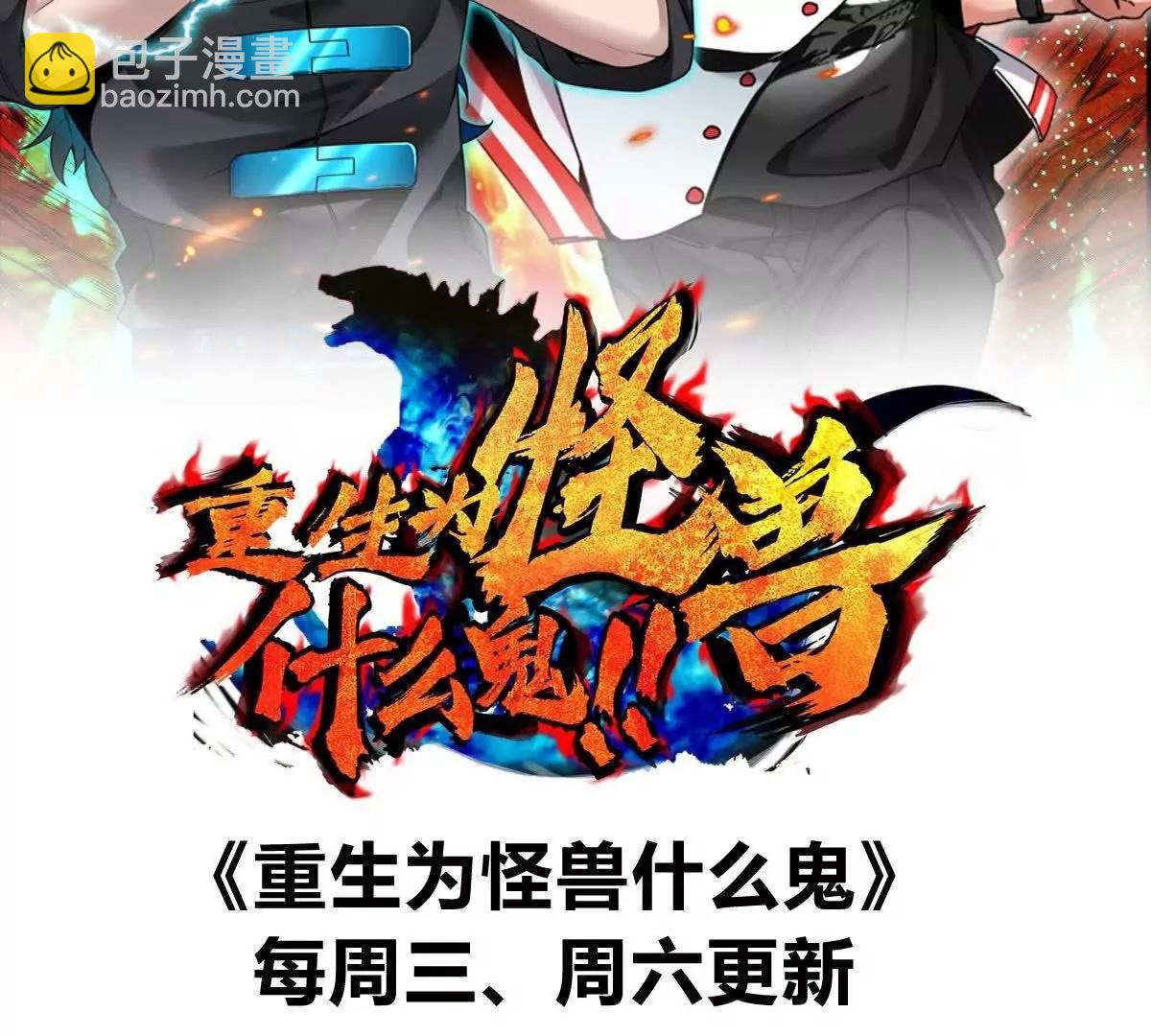 我是怪獸大主宰 - 第44話 大鬧對策局(2/2) - 5