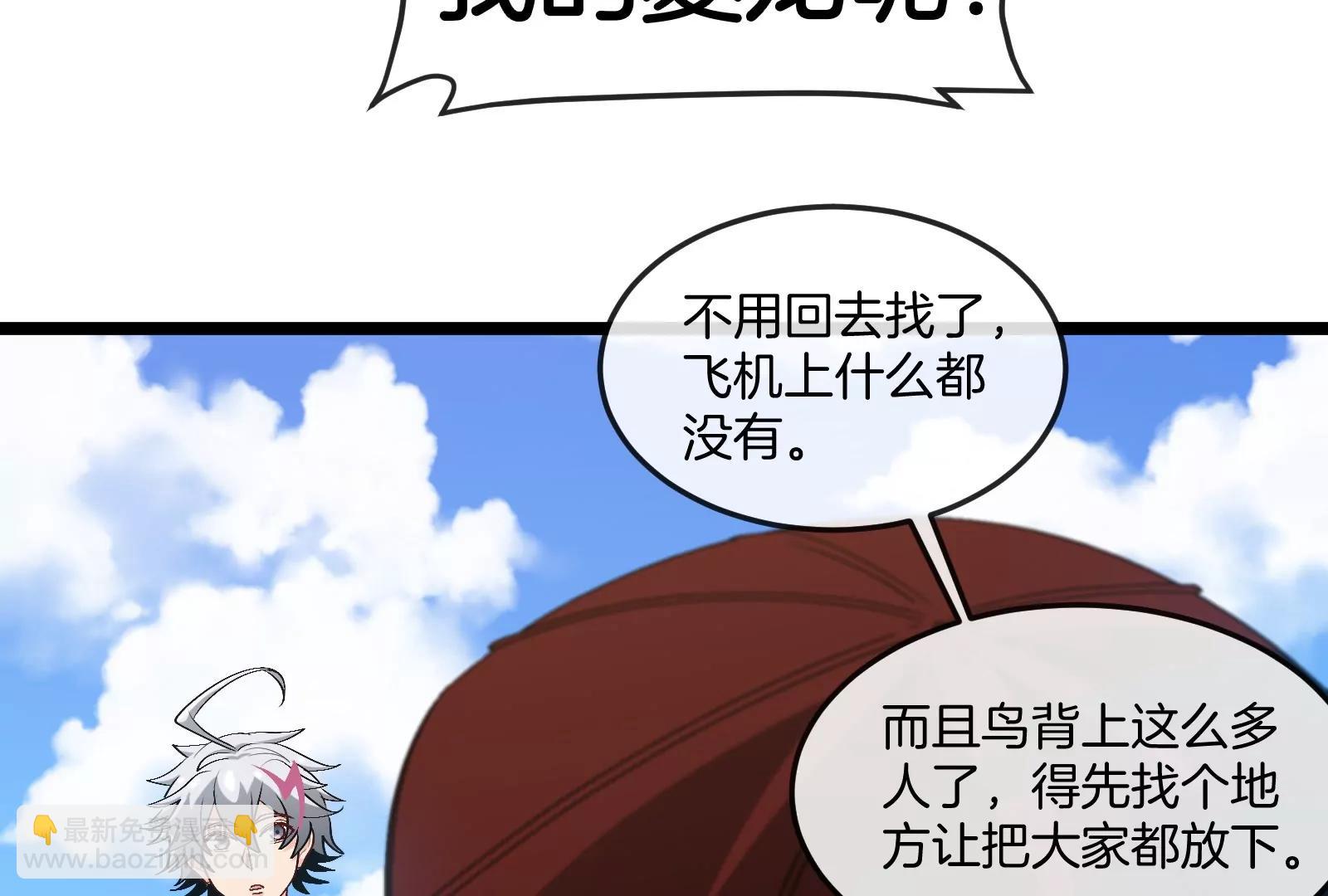 我是怪獸大主宰 - 第47話 收穫筋斗雲(3/4) - 6