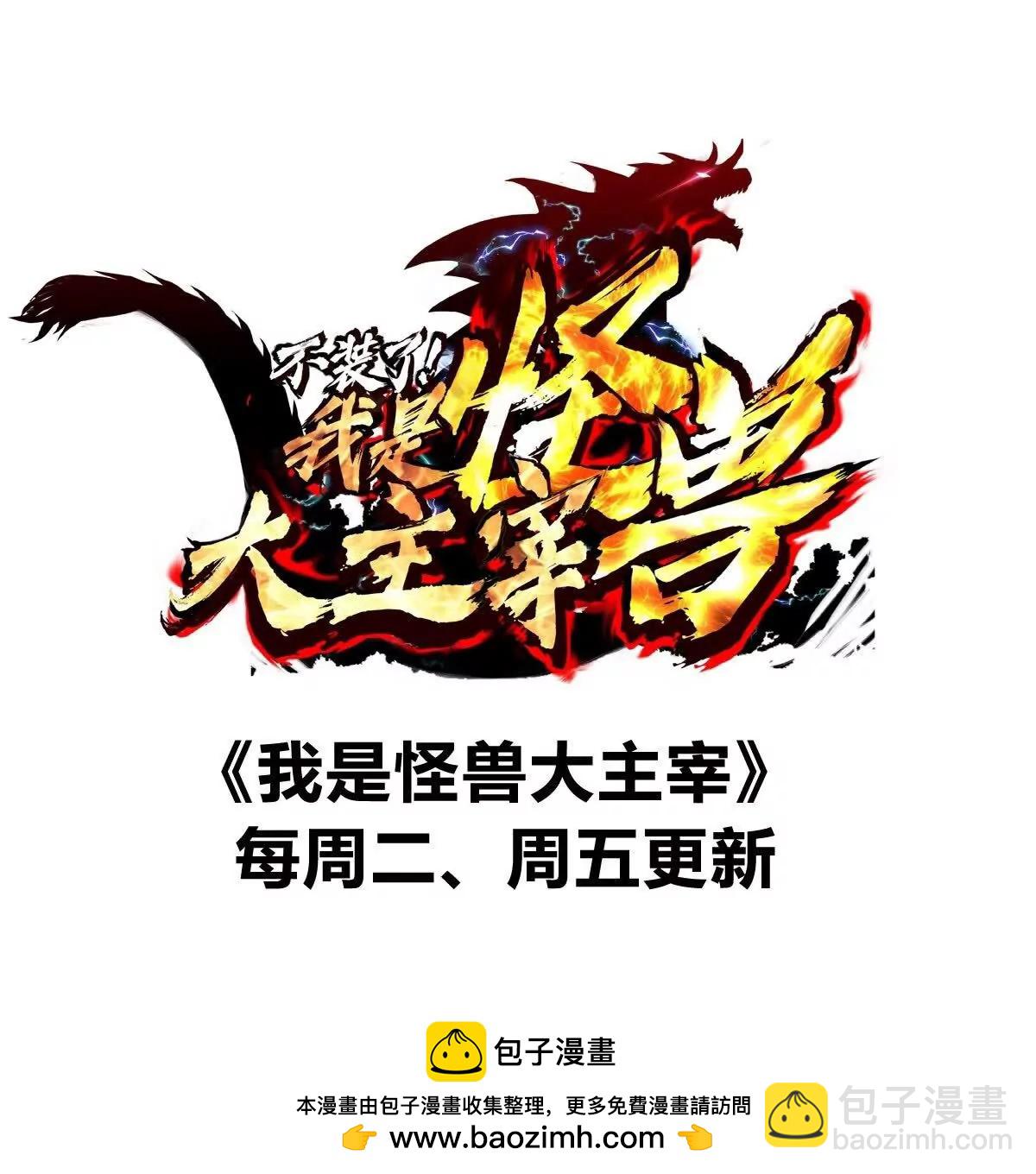 我是怪獸大主宰 - 第47話 收穫筋斗雲(4/4) - 3