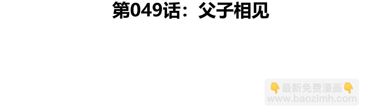 我是怪獸大主宰 - 第49話 父子相見(1/4) - 5
