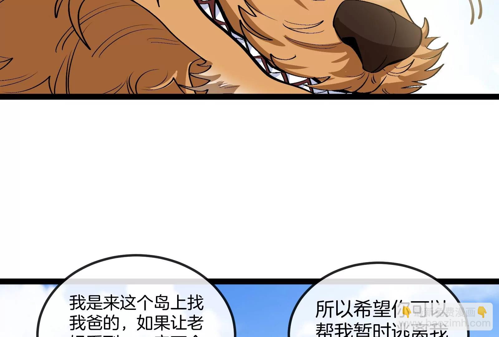 我是怪獸大主宰 - 第49話 父子相見(2/4) - 4