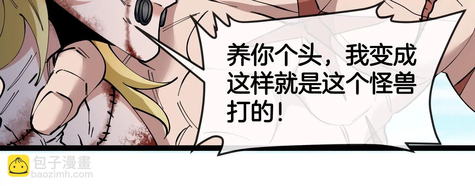 我是怪獸大主宰 - 第51話 另一個極淵島怪獸(3/4) - 6