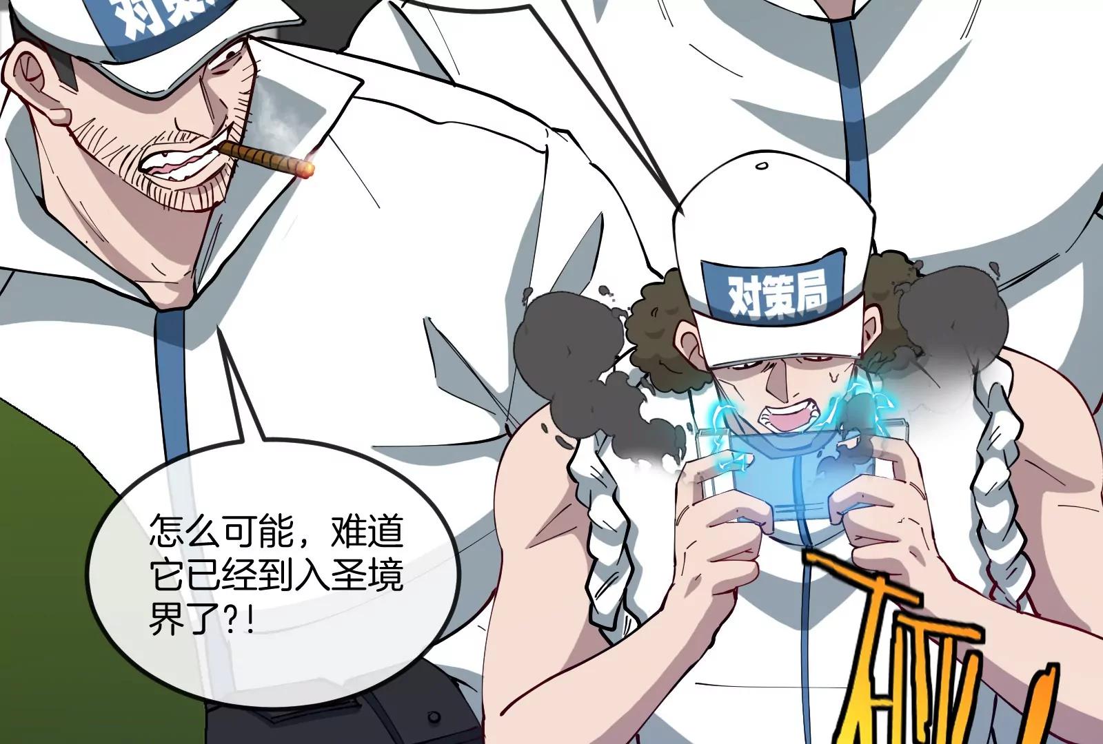 我是怪獸大主宰 - 第51話 另一個極淵島怪獸(3/4) - 5