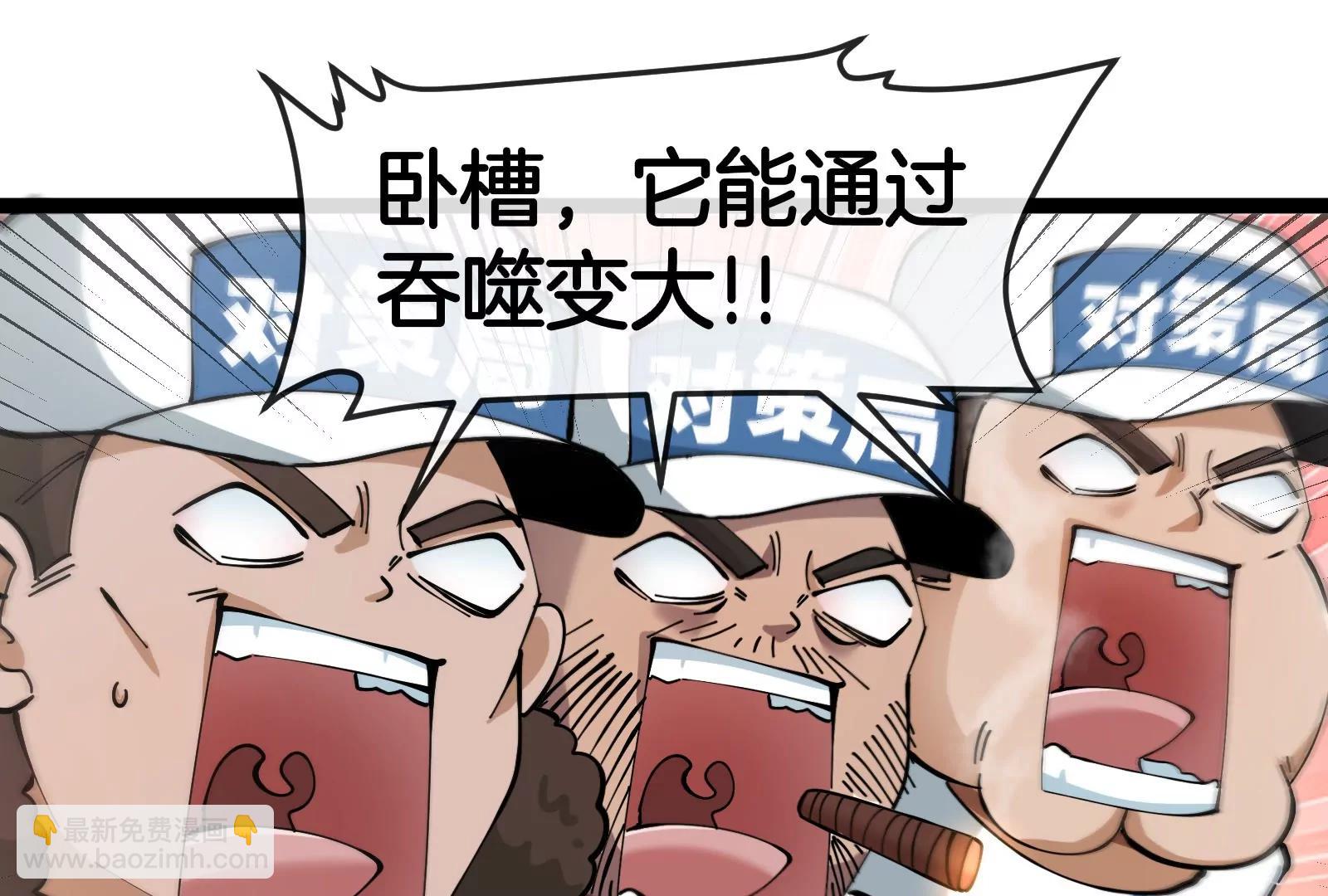 我是怪獸大主宰 - 第51話 另一個極淵島怪獸(3/4) - 7