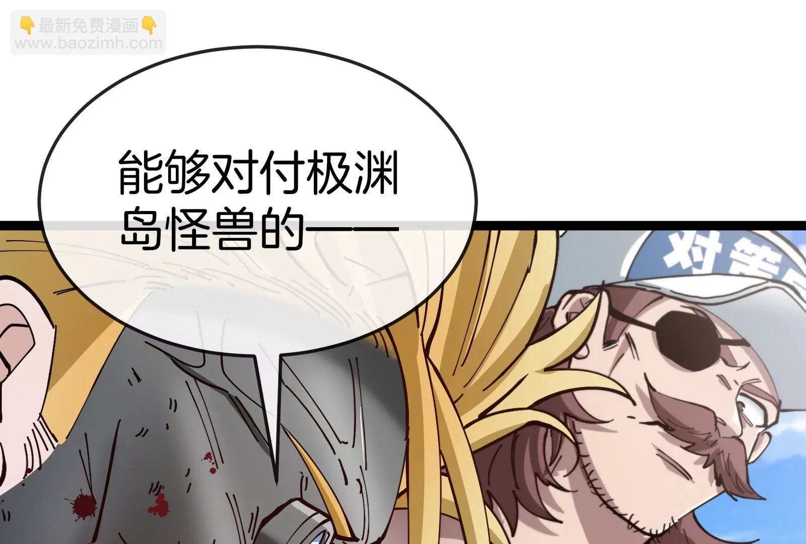 我是怪獸大主宰 - 第51話 另一個極淵島怪獸(3/4) - 1