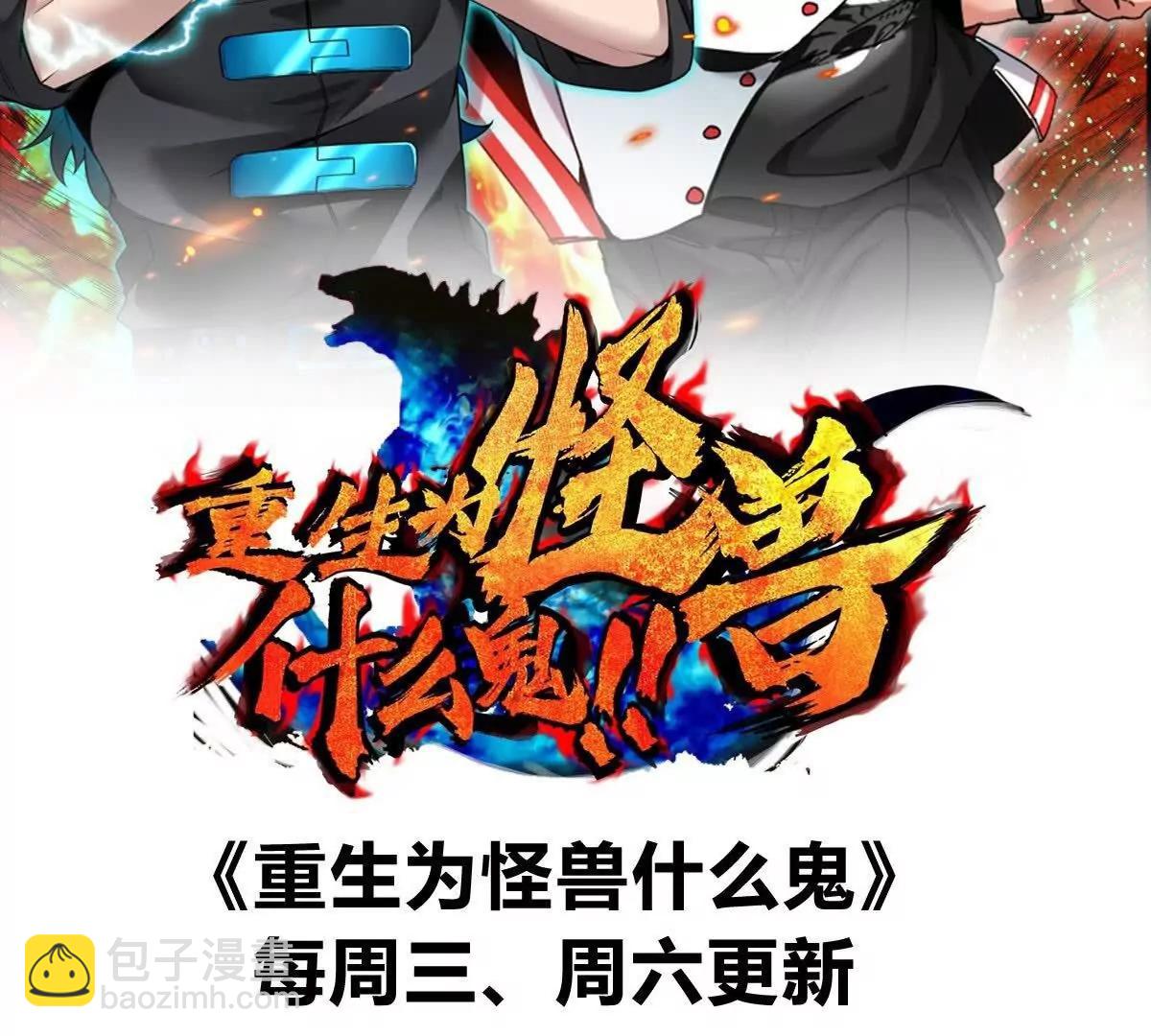 我是怪獸大主宰 - 第51話 另一個極淵島怪獸(4/4) - 1