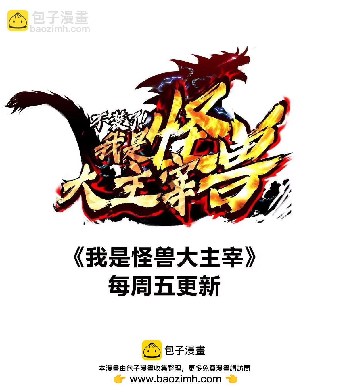 我是怪獸大主宰 - 第51話 另一個極淵島怪獸(4/4) - 2