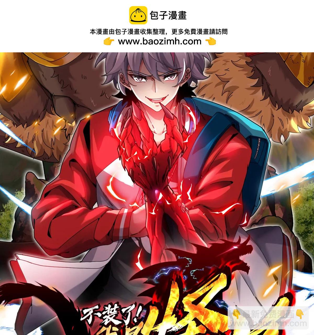 我是怪獸大主宰 - 第51話 另一個極淵島怪獸(1/4) - 2