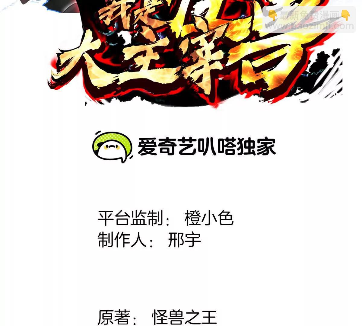 我是怪獸大主宰 - 第51話 另一個極淵島怪獸(1/4) - 3