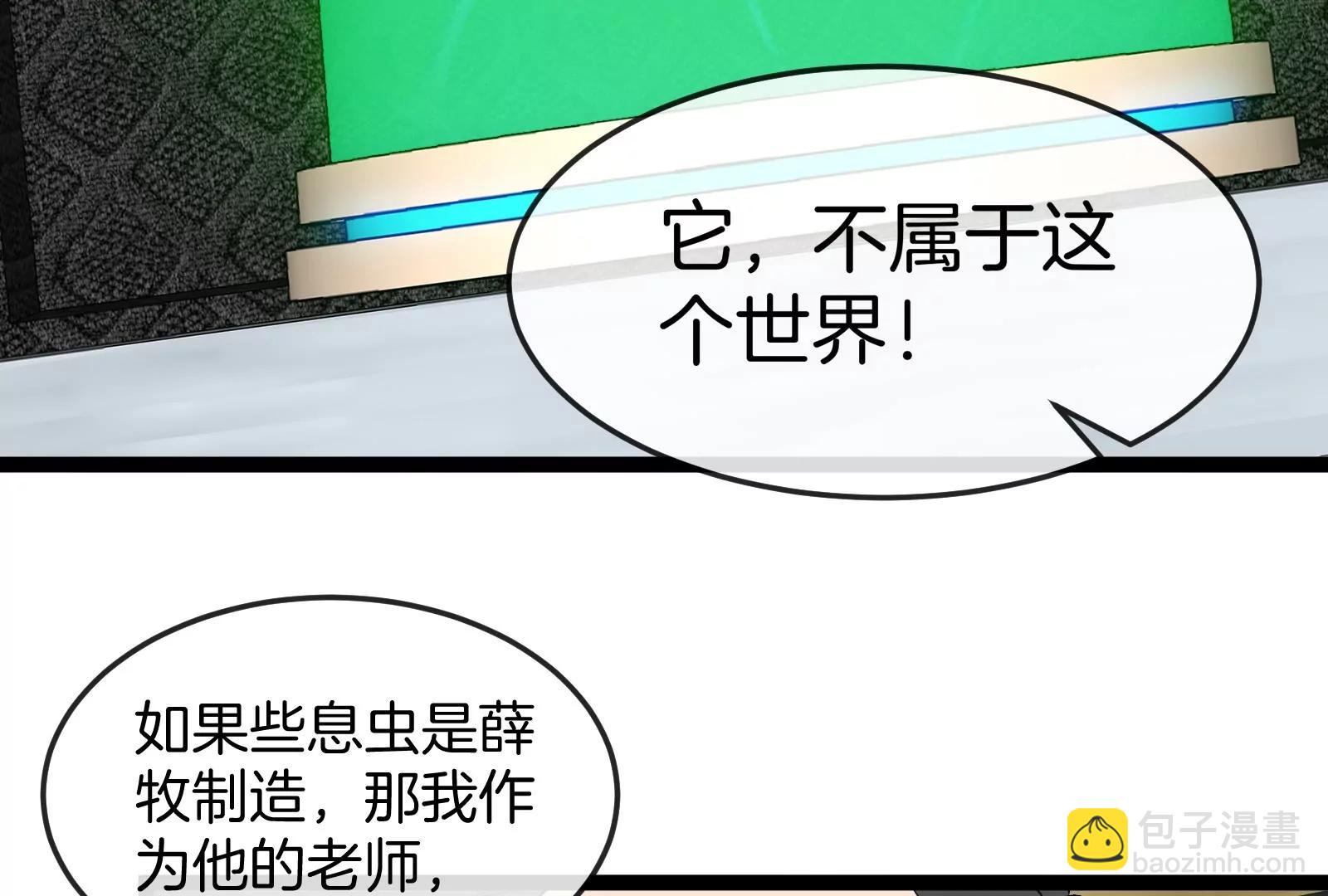 我是怪獸大主宰 - 第51話 另一個極淵島怪獸(1/4) - 7