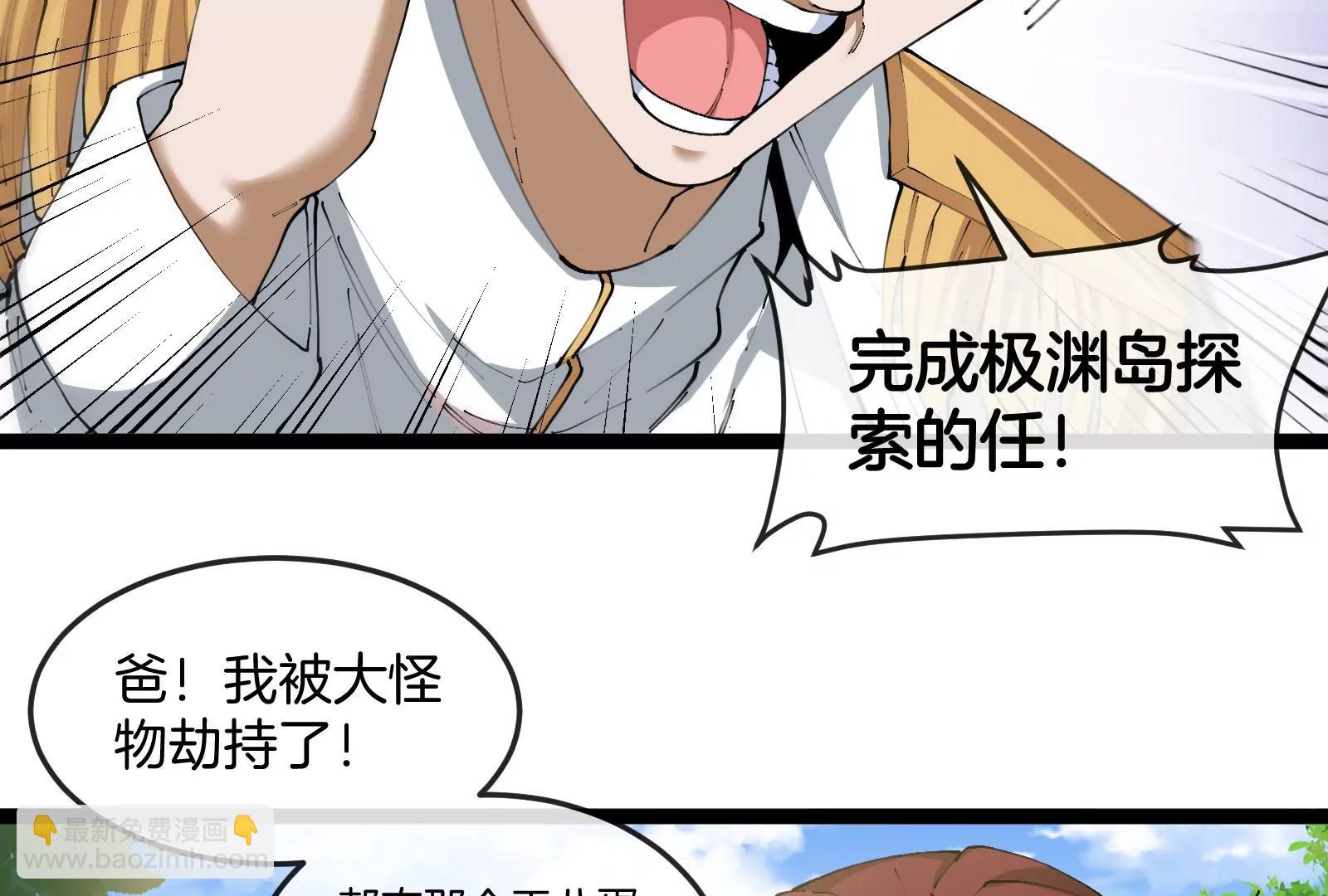 我是怪獸大主宰 - 第51話 另一個極淵島怪獸(1/4) - 2