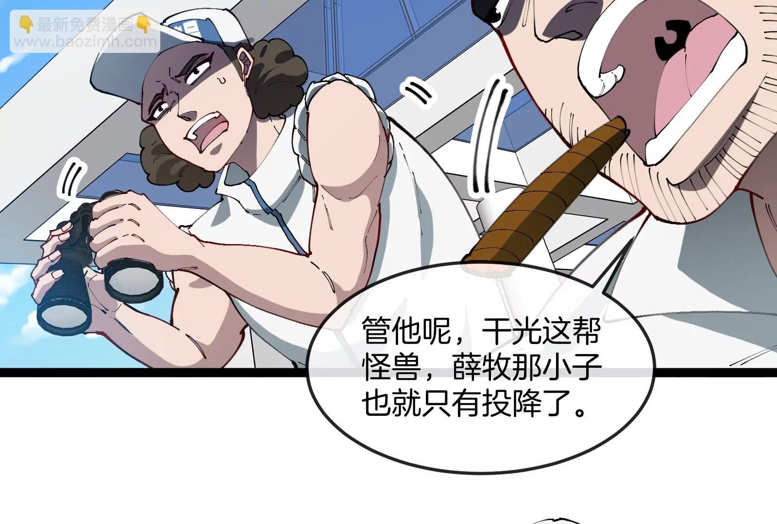 我是怪獸大主宰 - 第51話 另一個極淵島怪獸(2/4) - 4