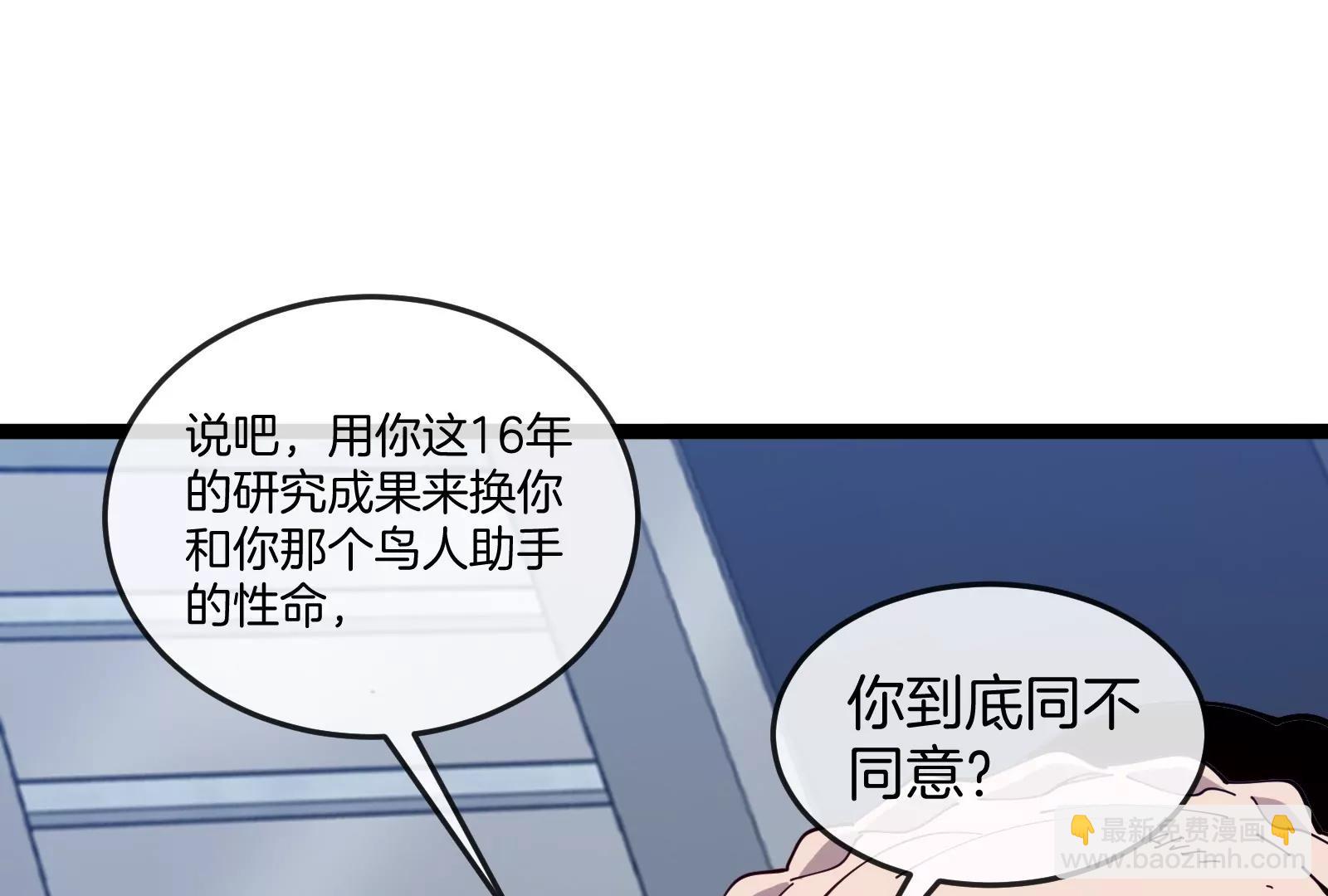 我是怪獸大主宰 - 第51話 另一個極淵島怪獸(2/4) - 3