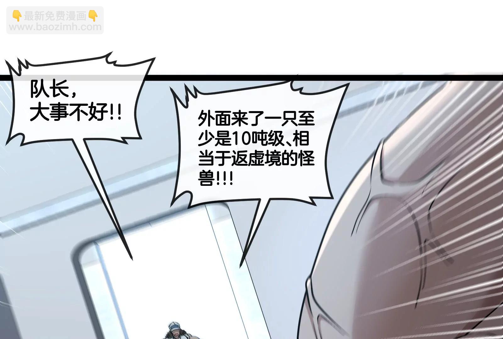 我是怪獸大主宰 - 第51話 另一個極淵島怪獸(2/4) - 7