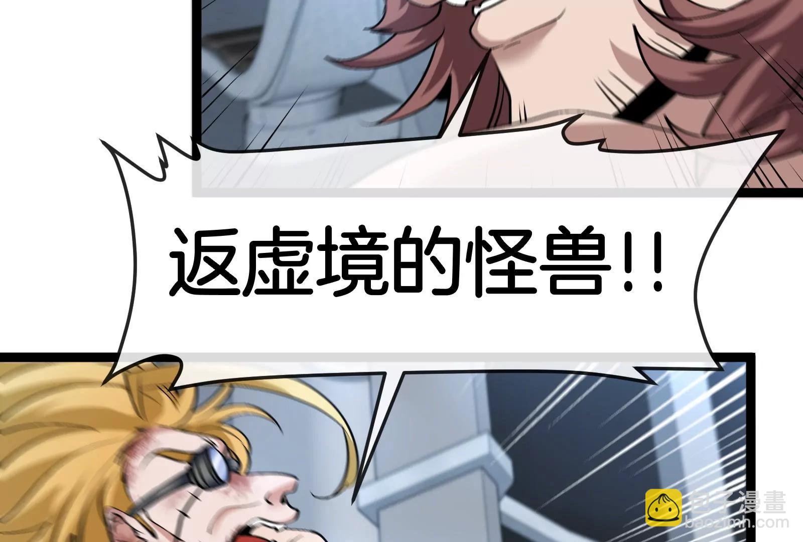 我是怪獸大主宰 - 第51話 另一個極淵島怪獸(2/4) - 3